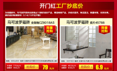 3月14-15日家博會(huì)，馬可波羅全國(guó)專(zhuān)享日 裝修選材，齊家團(tuán)購(gòu)一站搞定